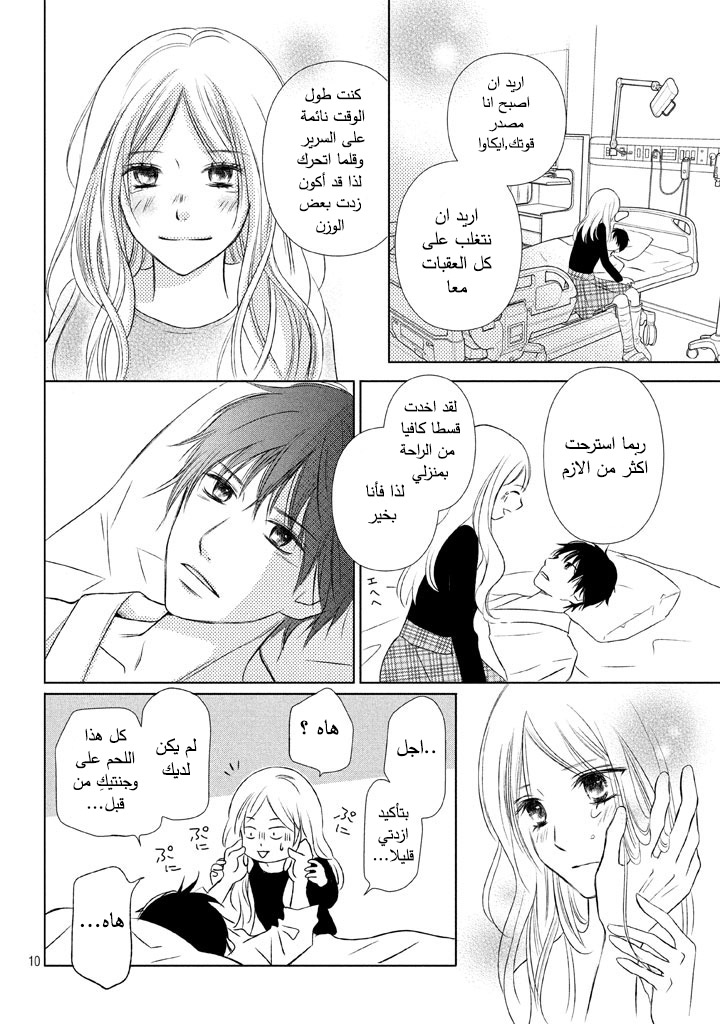 Perfect World: Chapter 13 - Page 11