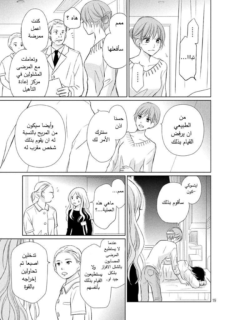 Perfect World: Chapter 13 - Page 20