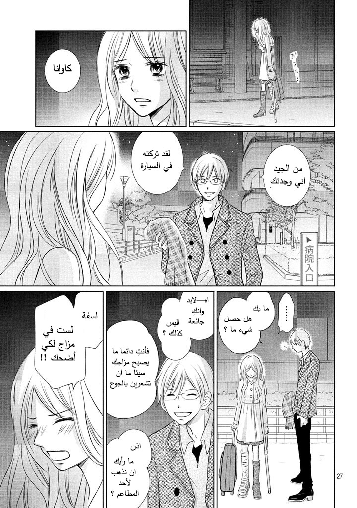 Perfect World: Chapter 13 - Page 28