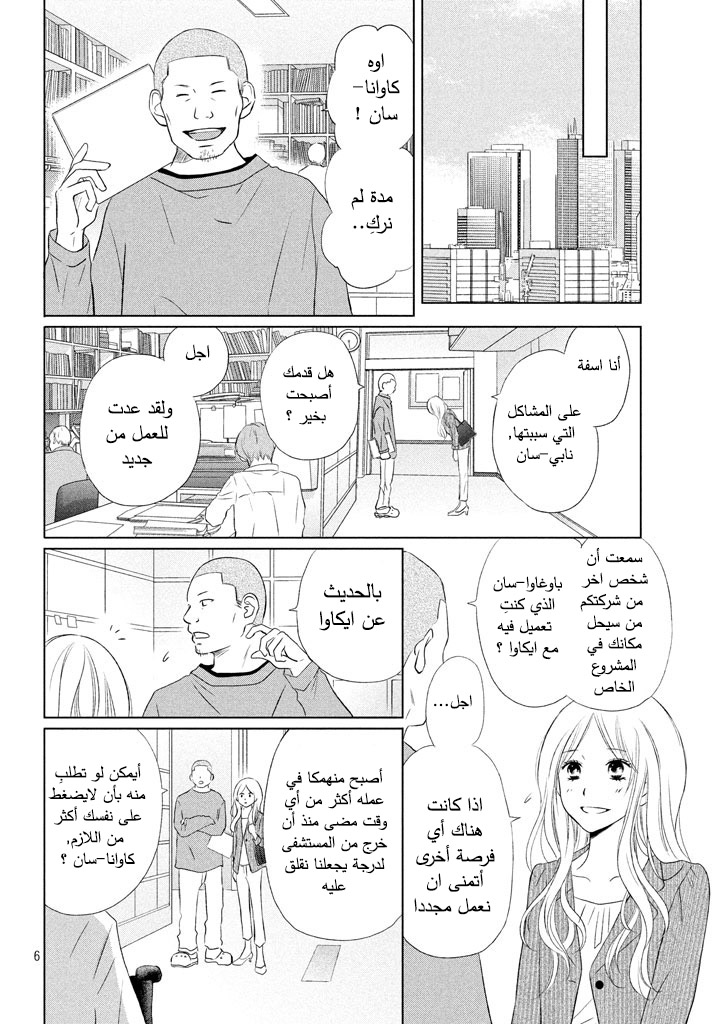 Perfect World: Chapter 15 - Page 6