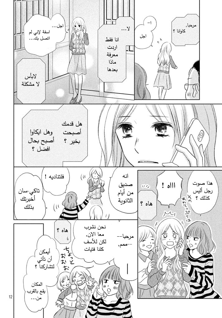 Perfect World: Chapter 15 - Page 12