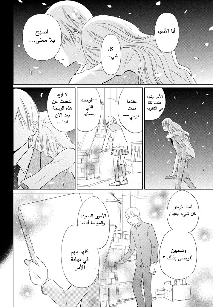 Perfect World: Chapter 15 - Page 20