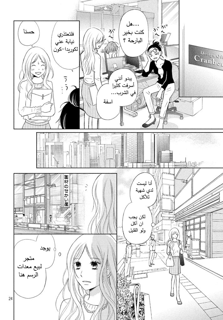 Perfect World: Chapter 15 - Page 24