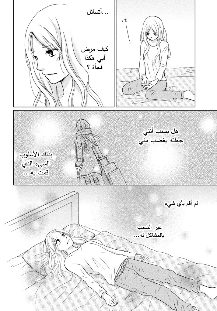Perfect World: Chapter 16 - Page 5