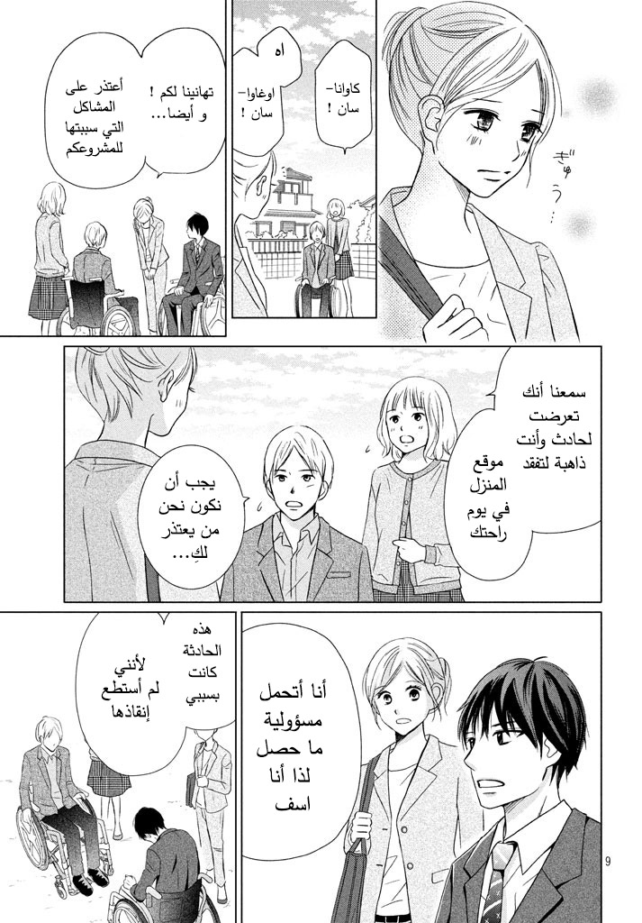Perfect World: Chapter 16 - Page 10