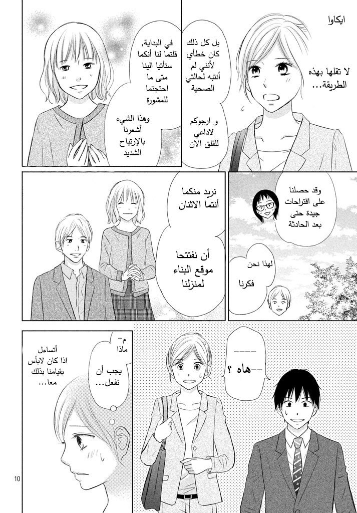 Perfect World: Chapter 16 - Page 11