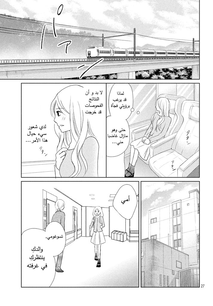 Perfect World: Chapter 16 - Page 28