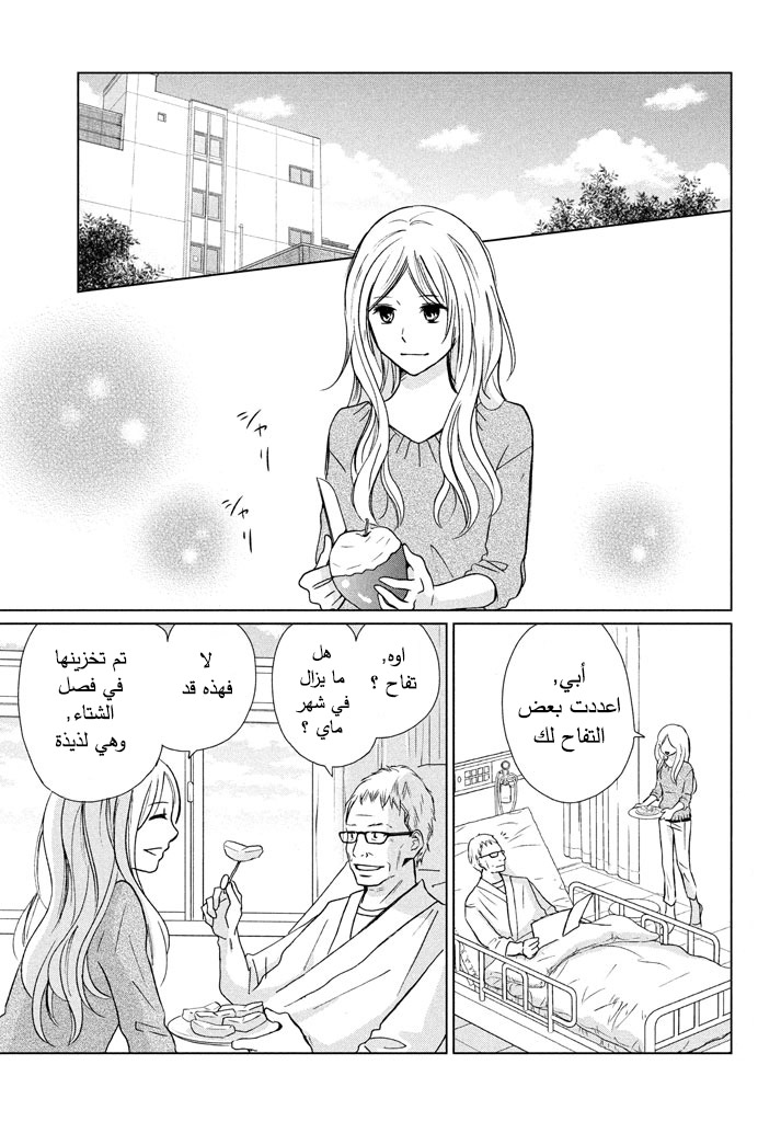 Perfect World: Chapter 17 - Page 3