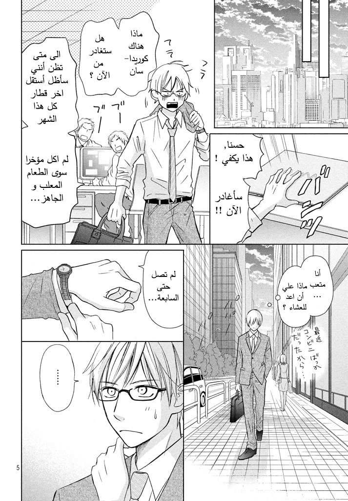 Perfect World: Chapter 17 - Page 6