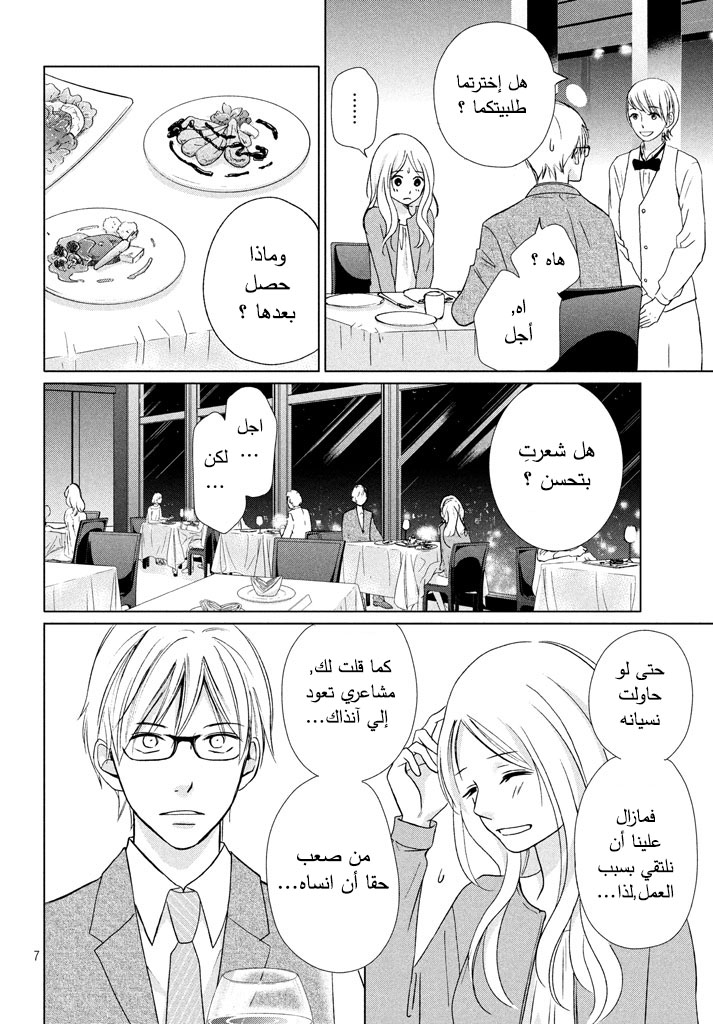 Perfect World: Chapter 17 - Page 8