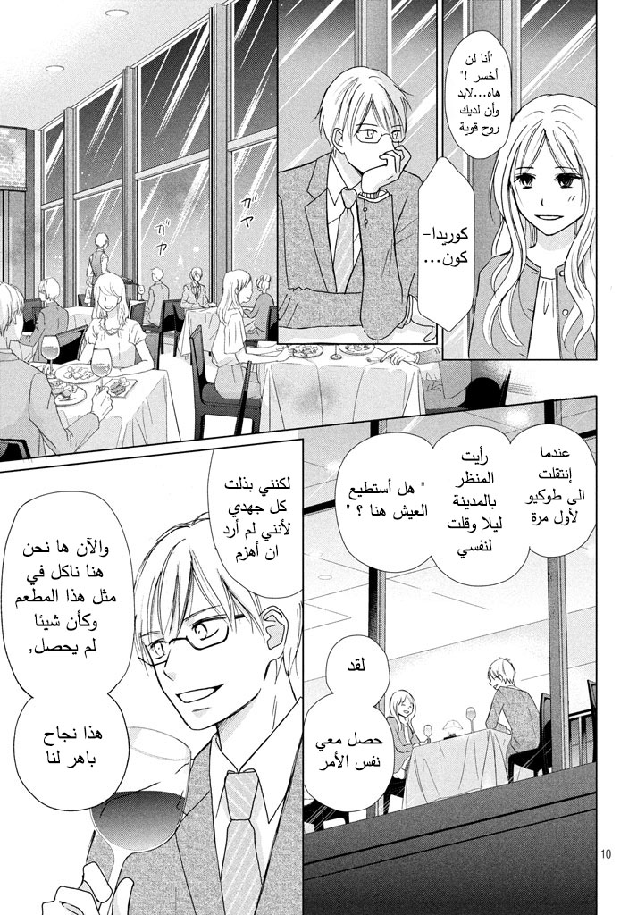 Perfect World: Chapter 17 - Page 11