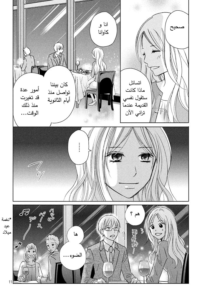 Perfect World: Chapter 17 - Page 12