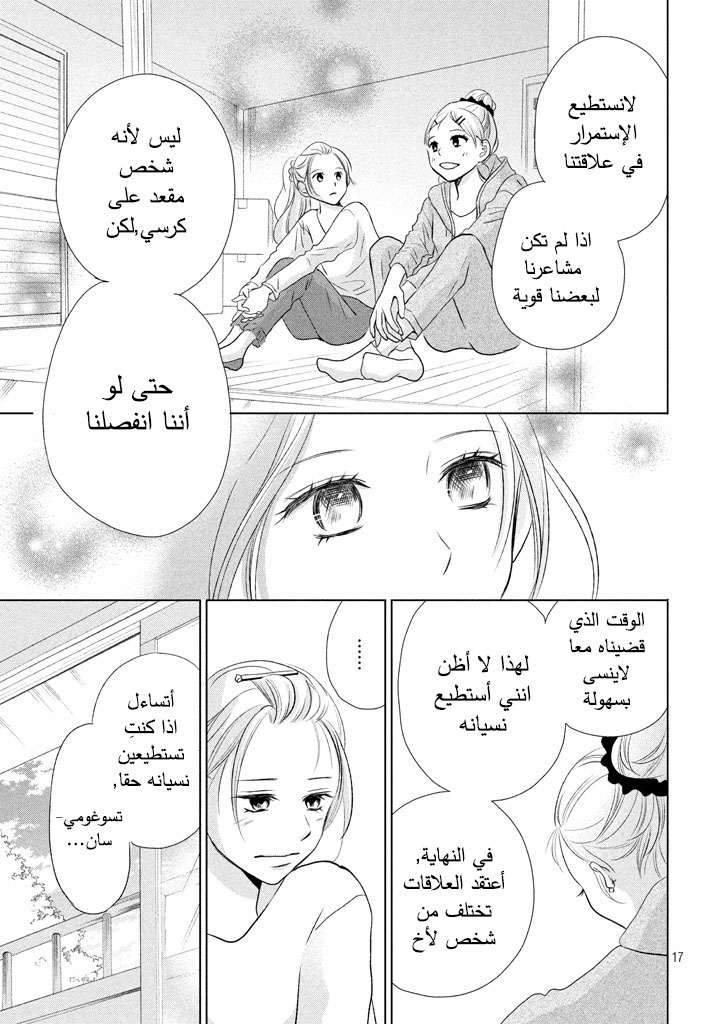 Perfect World: Chapter 18 - Page 18