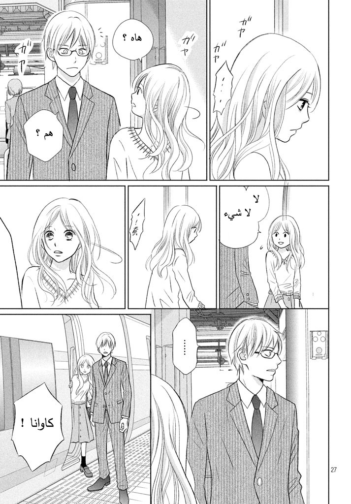 Perfect World: Chapter 18 - Page 28