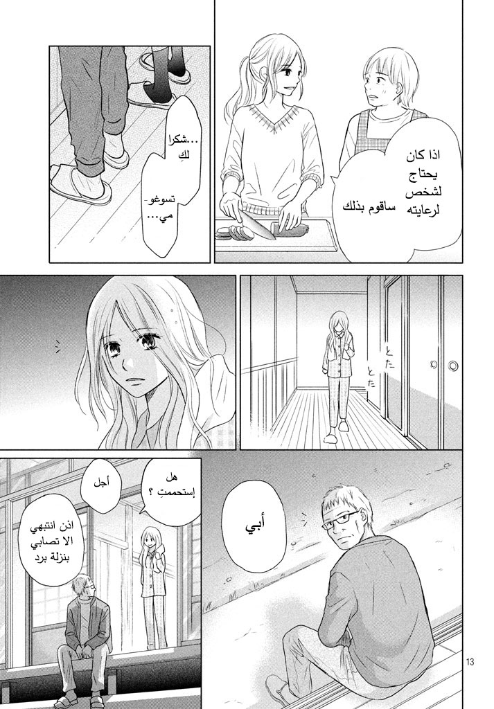 Perfect World: Chapter 19 - Page 14