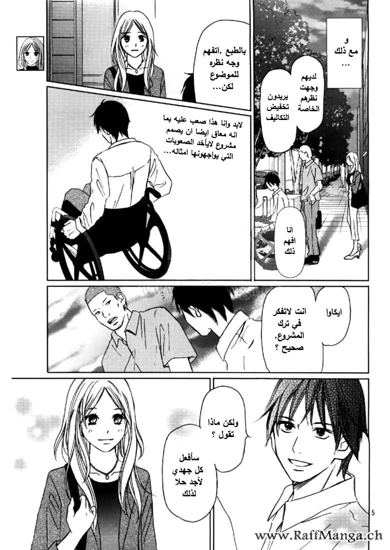 Perfect World: Chapter 2 - Page 6