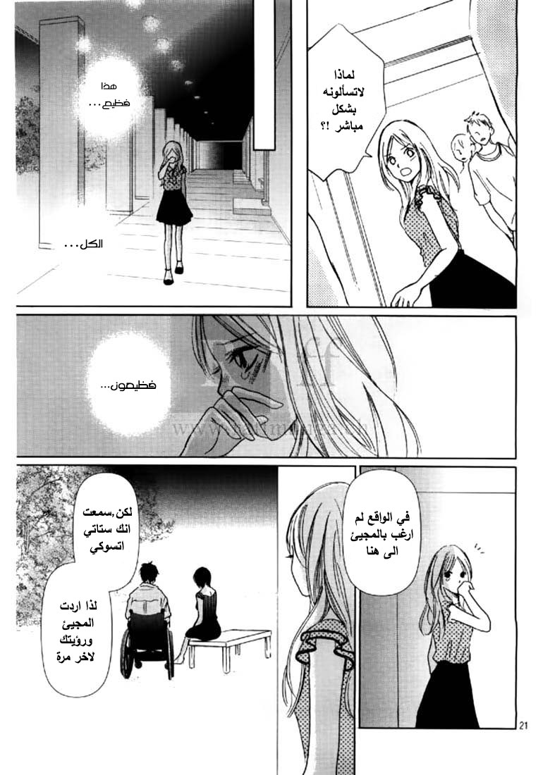 Perfect World: Chapter 2 - Page 22