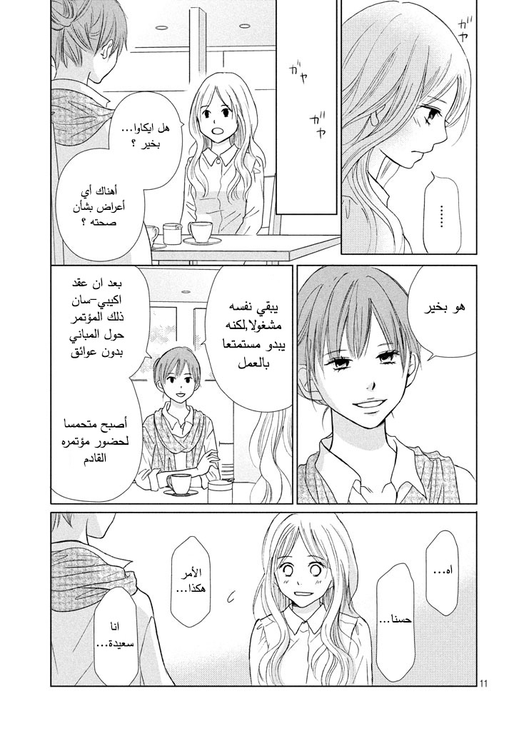 Perfect World: Chapter 20 - Page 12