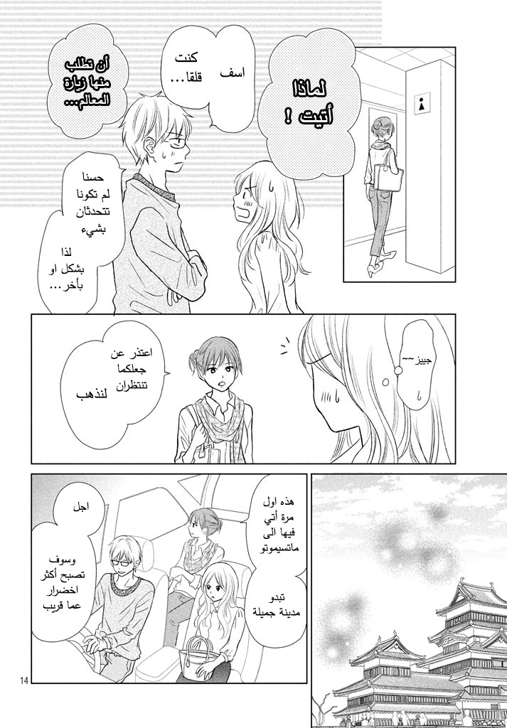 Perfect World: Chapter 20 - Page 15