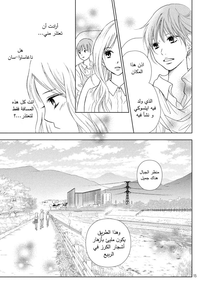 Perfect World: Chapter 20 - Page 16
