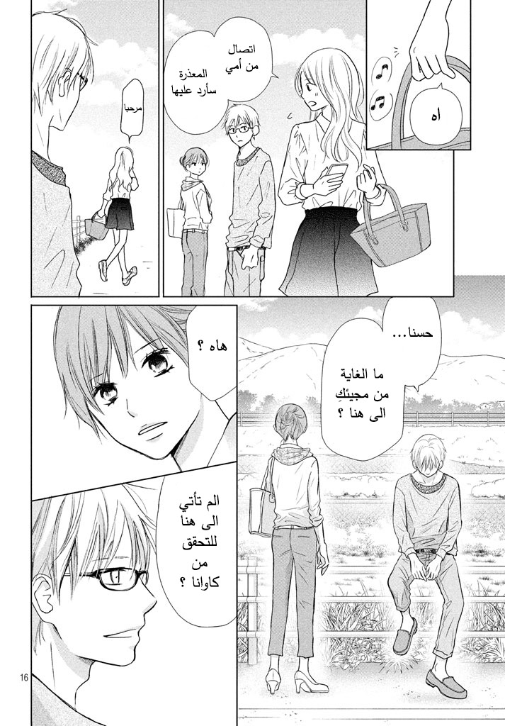 Perfect World: Chapter 20 - Page 17