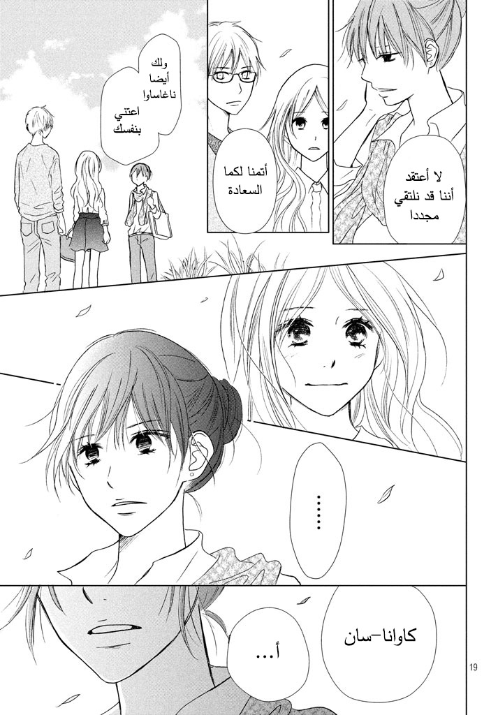Perfect World: Chapter 20 - Page 20