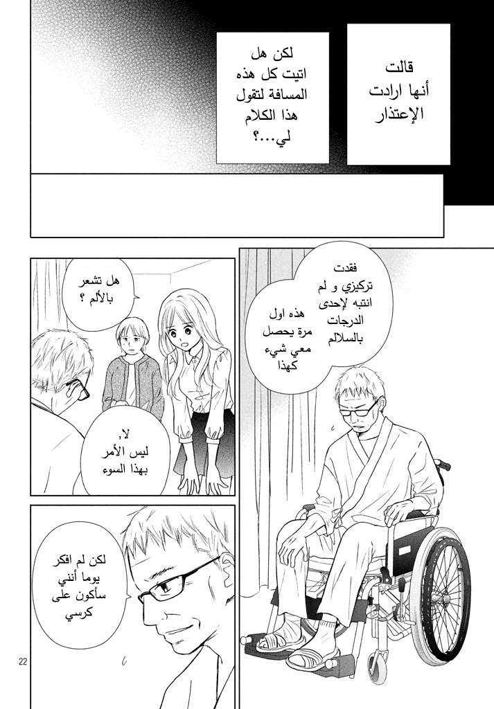 Perfect World: Chapter 20 - Page 23
