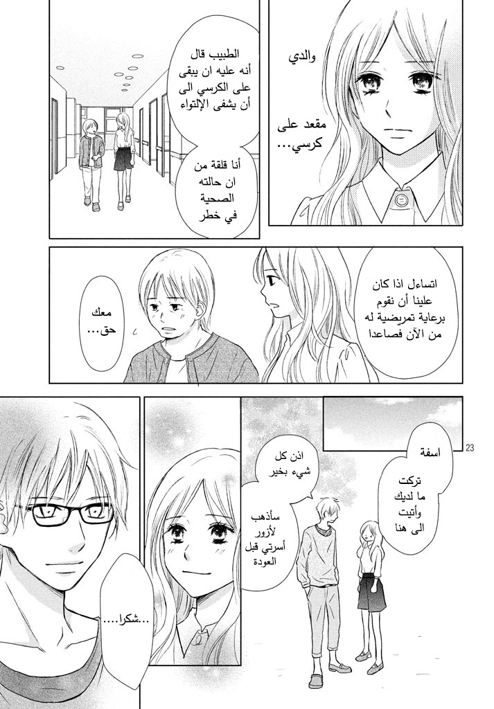 Perfect World: Chapter 20 - Page 24
