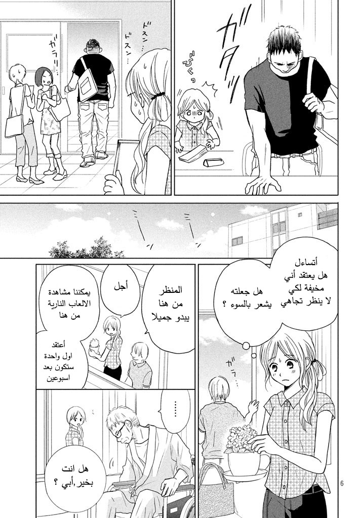 Perfect World: Chapter 21 - Page 7