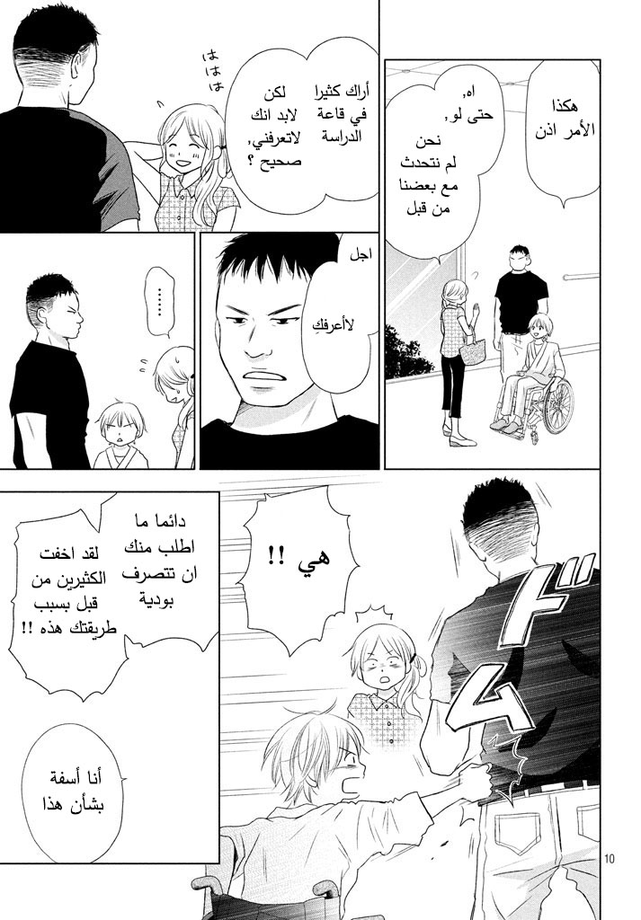 Perfect World: Chapter 21 - Page 11