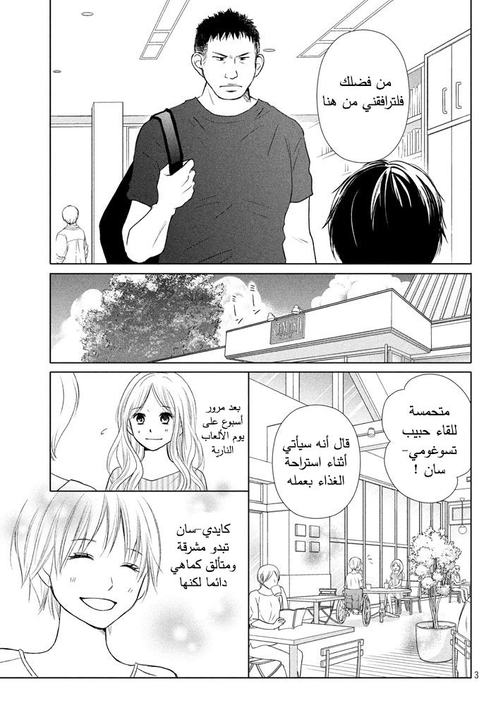 Perfect World: Chapter 22 - Page 4