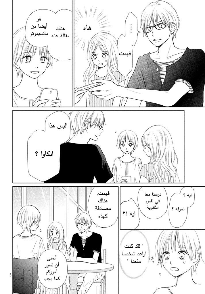 Perfect World: Chapter 22 - Page 7