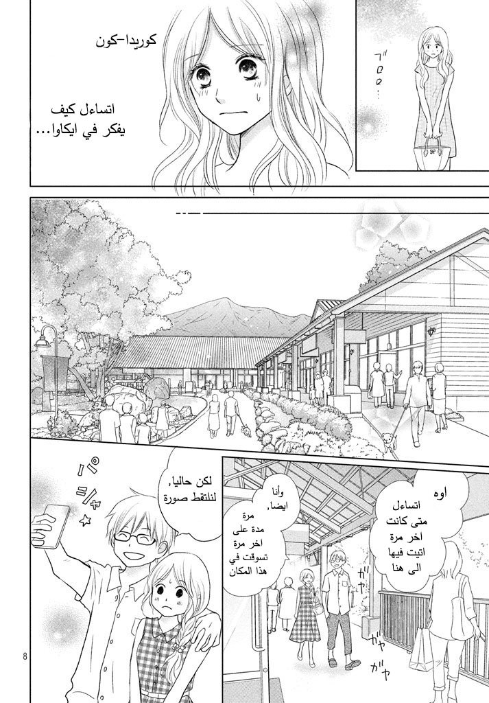 Perfect World: Chapter 22 - Page 9