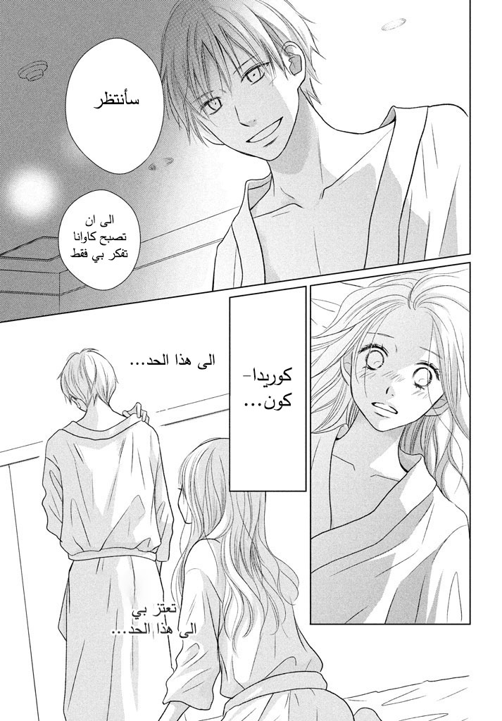 Perfect World: Chapter 22 - Page 22
