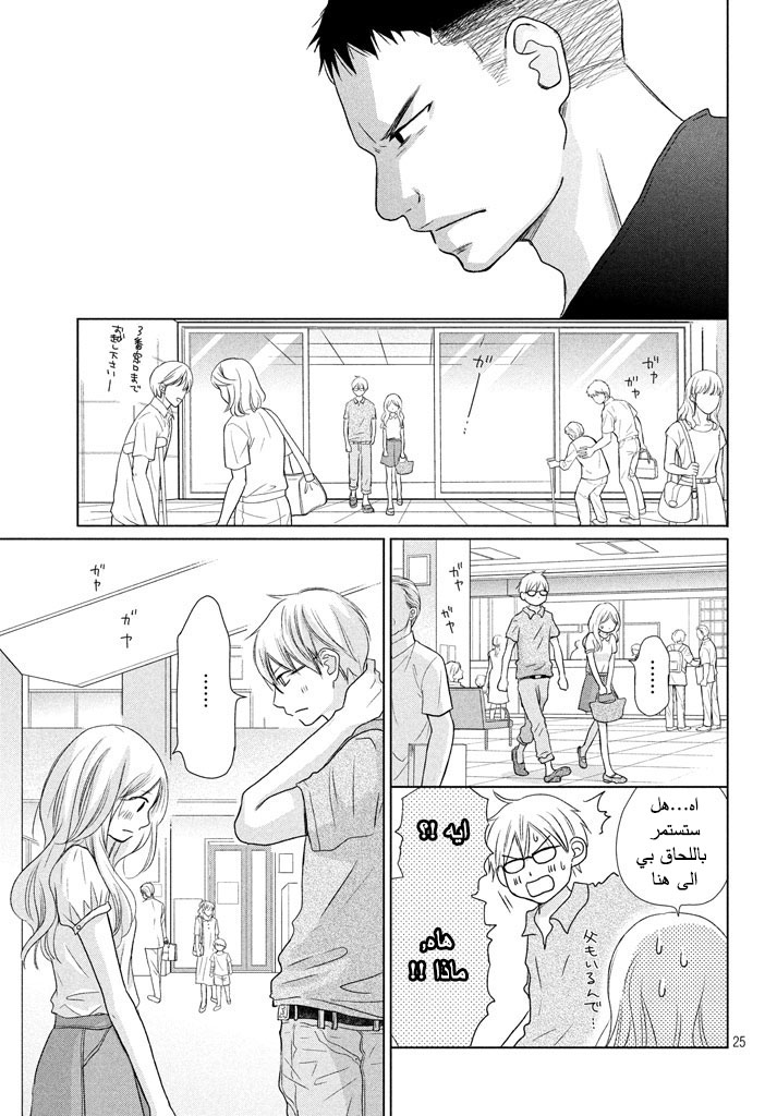 Perfect World: Chapter 22 - Page 26