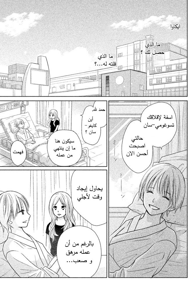 Perfect World: Chapter 23 - Page 4
