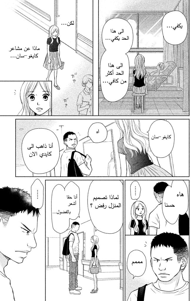 Perfect World: Chapter 23 - Page 6