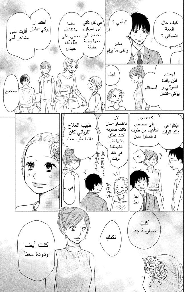 Perfect World: Chapter 23 - Page 20