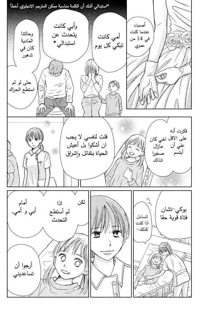 Perfect World: Chapter 23 - Page 21