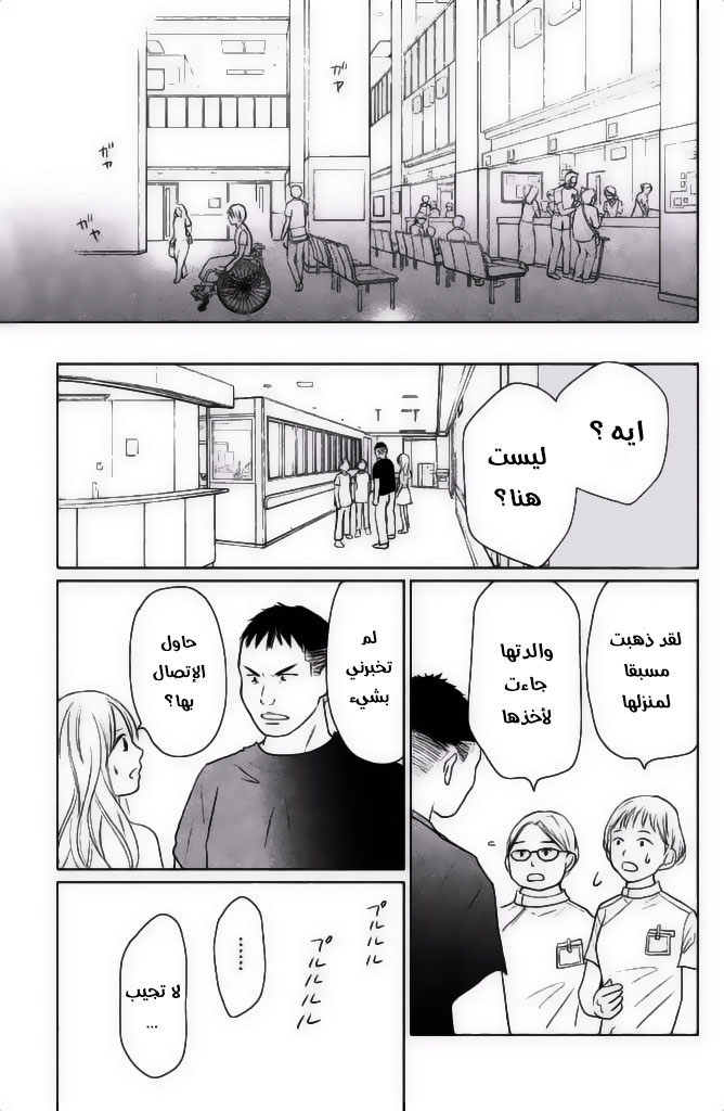 Perfect World: Chapter 24 - Page 16