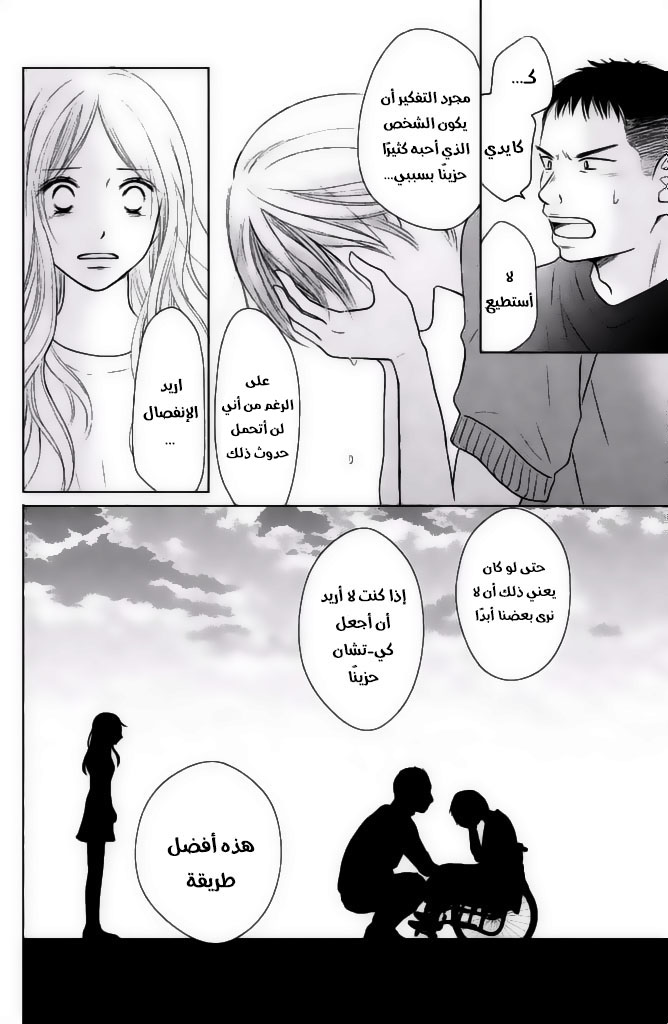 Perfect World: Chapter 24 - Page 25