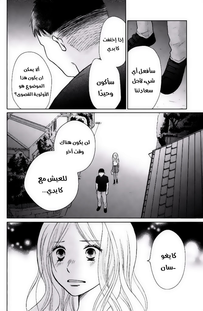 Perfect World: Chapter 24 - Page 27
