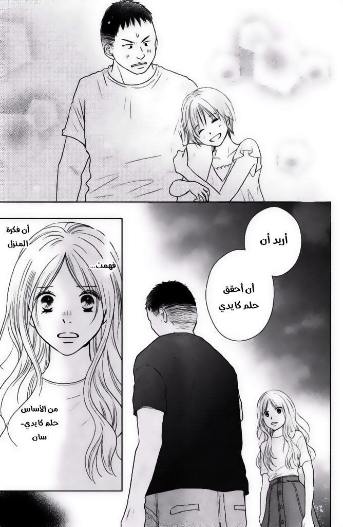 Perfect World: Chapter 24 - Page 30