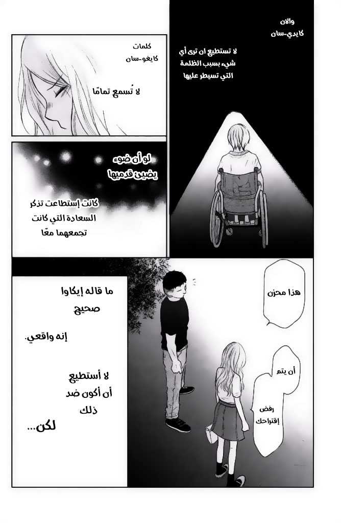 Perfect World: Chapter 24 - Page 31