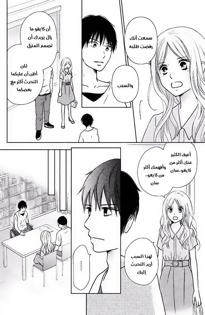 Perfect World: Chapter 25 - Page 7
