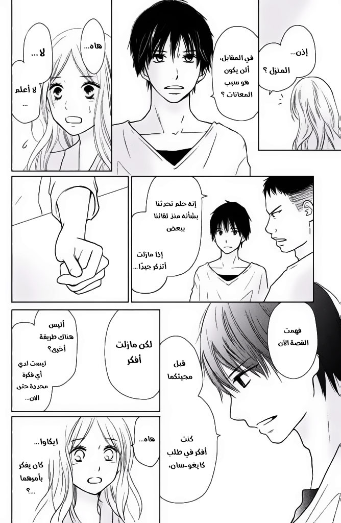 Perfect World: Chapter 25 - Page 11