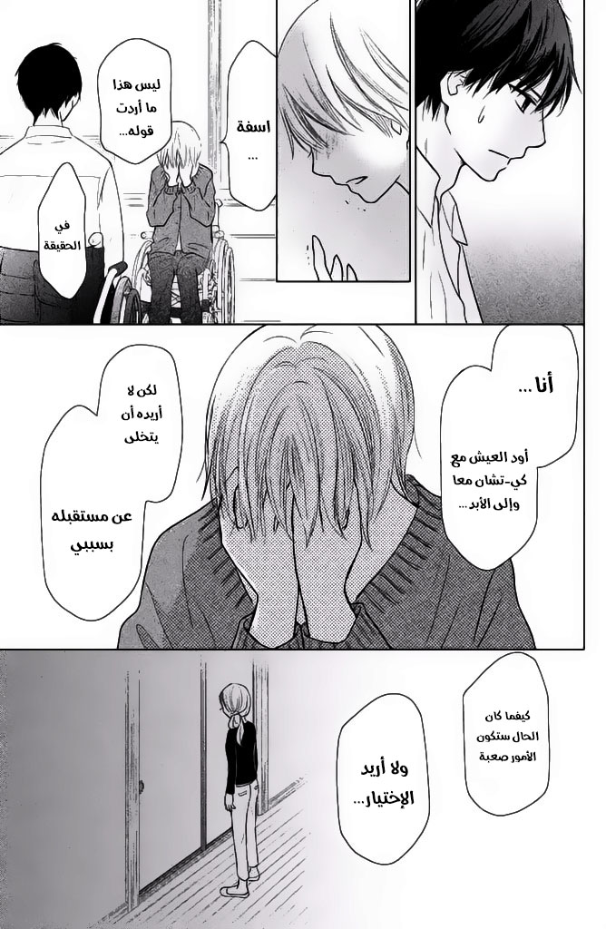 Perfect World: Chapter 25 - Page 20