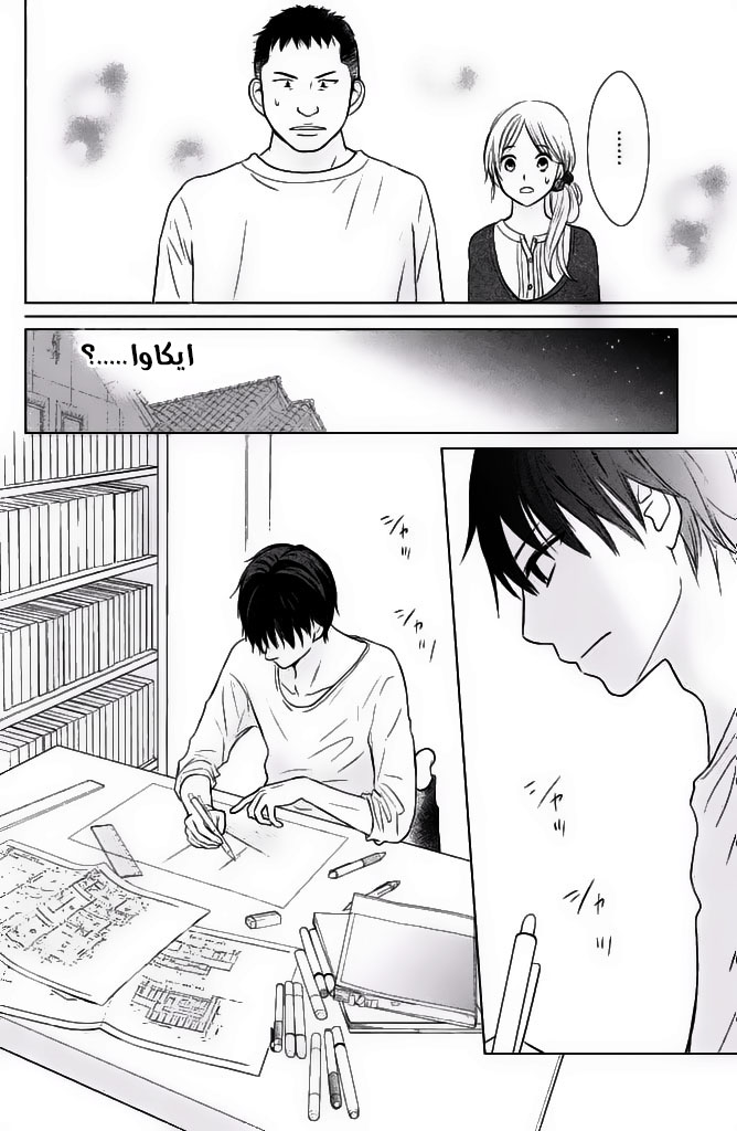 Perfect World: Chapter 25 - Page 24