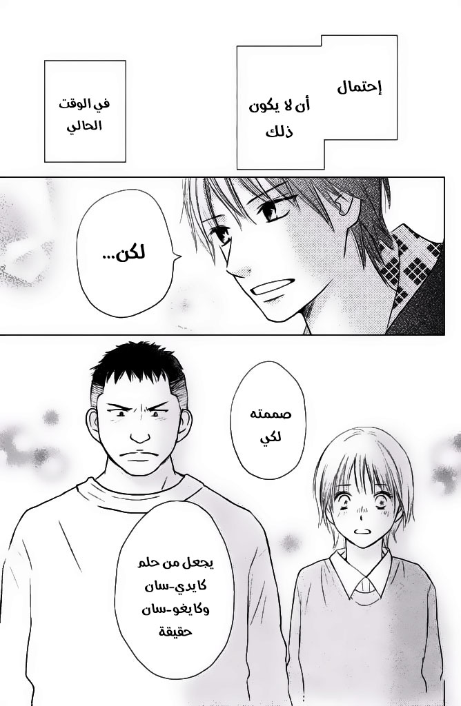 Perfect World: Chapter 25 - Page 29