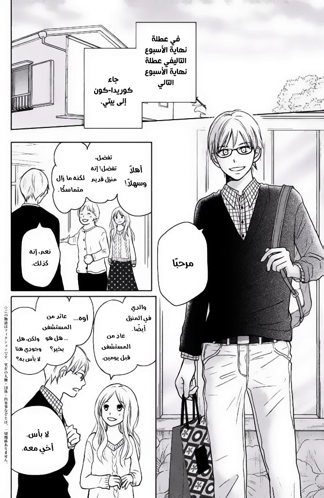 Perfect World: Chapter 26 - Page 5